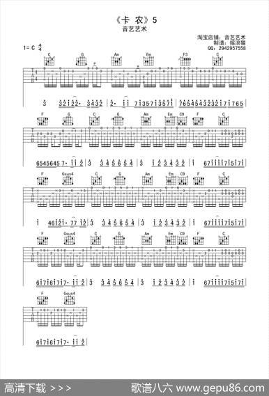 卡农（吉他六线谱）