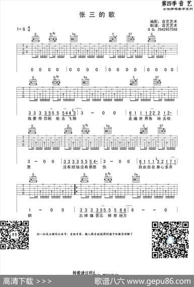 张三的歌（吉他六线谱）