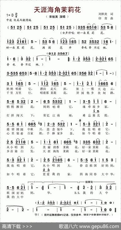 天涯海角茉莉花 - 刘炽炎|印青