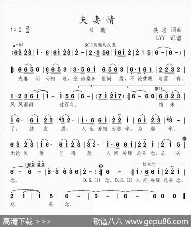夫妻情（吕薇演唱版） - 佚名|佚名