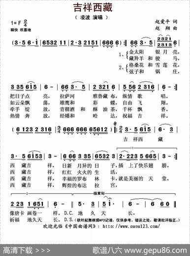 吉祥西藏（赵爱平词赵翔曲） - 赵爱平|赵翔