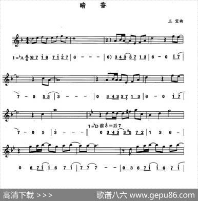 暗香（线简谱对照版）|三宝