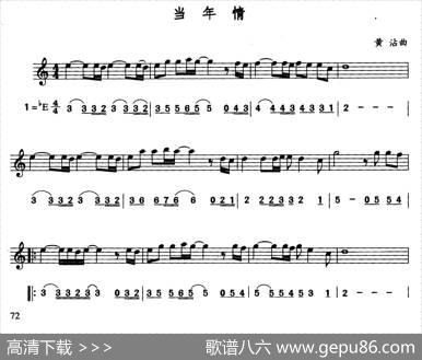 当年情（线简谱对照版）|黄霑