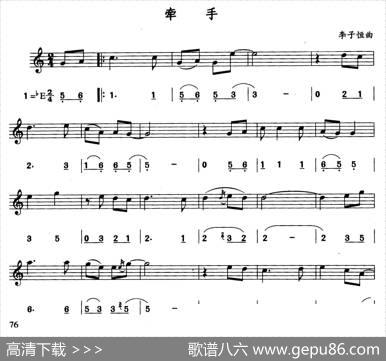 牵手（线简谱对照版）|李子恒
