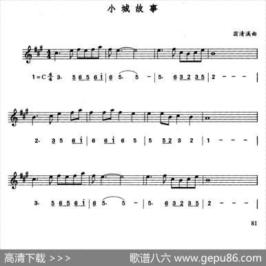 小城故事（线简谱对照版）|翁清溪