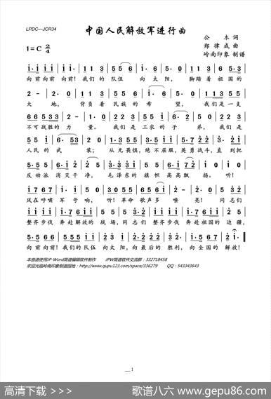 中国人民解放军进行曲 - 公木|郑律成