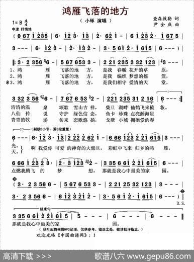鸿雁飞落的地方 - 查森敖勒|尹庆全
