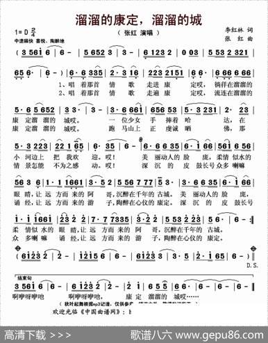 溜溜的康定，溜溜的城（又名：溜溜的康定溜溜的城） - 李红林|张红