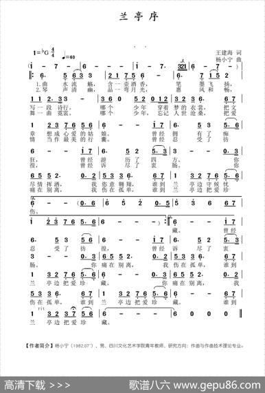 兰亭序（王建海词杨小宁曲） - 王建海|杨小宁