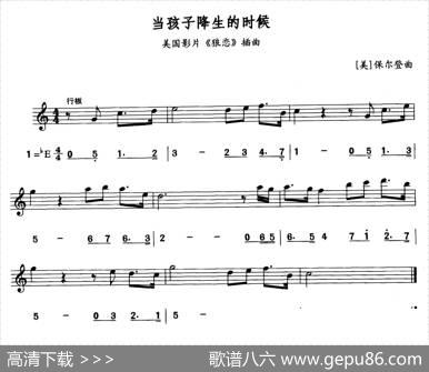 当孩子降生的时候（美国电影《狼恋》插曲）（线简谱对照版）|[美]保尔登