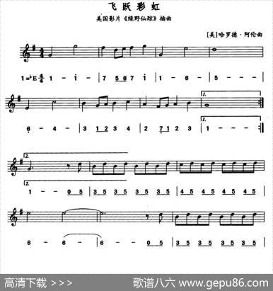 飞越彩虹（美国电影《绿野仙踪》插曲）（线简谱对照版）|[美]哈罗德·阿伦
