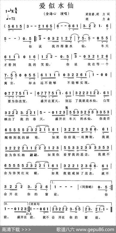 爱似水仙 - 梁俊睿、胡力|胡力