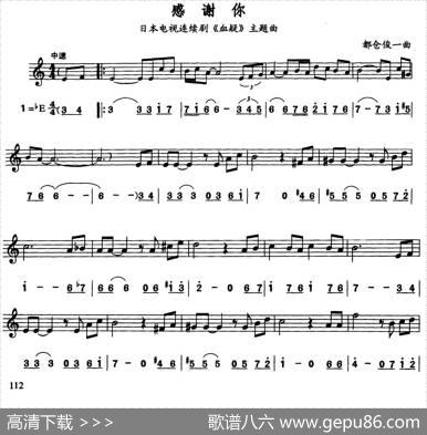 感谢你（日本电视剧《血疑》主题曲）（线简谱对照版）|都仓俊一