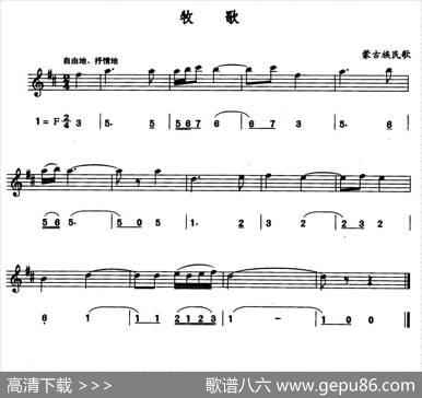 牧歌（线简谱对照版）|内蒙民歌