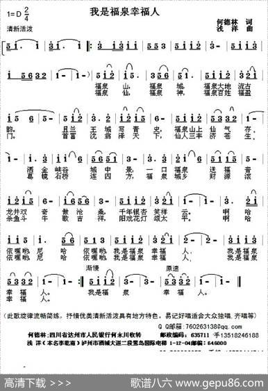 我是幸福福泉人 - 何德林|浅洋