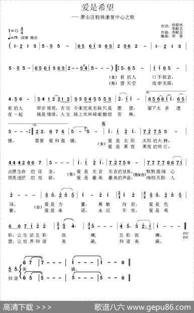 爱是希望 - 杨振林李献玉|李献玉
