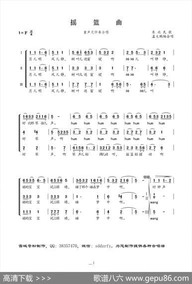 摇篮曲（东北民歌，孟大鹏改编、童声合唱）