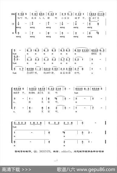 摇篮曲（东北民歌，孟大鹏改编、童声合唱）