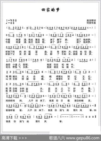 回家的梦 - 赵金朝|何丽华