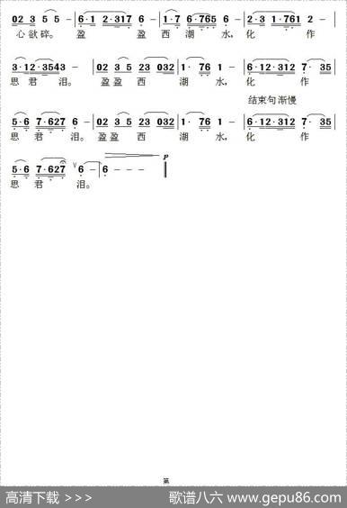 西湖水思君泪 - 李涛|景治