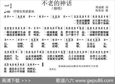 不老的神话 - 邓成彬|张朱论