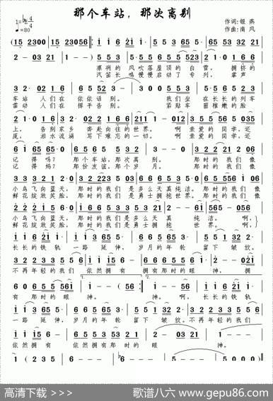 那个车站，那次离别 - 银燕|南风