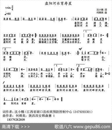盘阳河水育寿星 - 沈小赐|何舜英