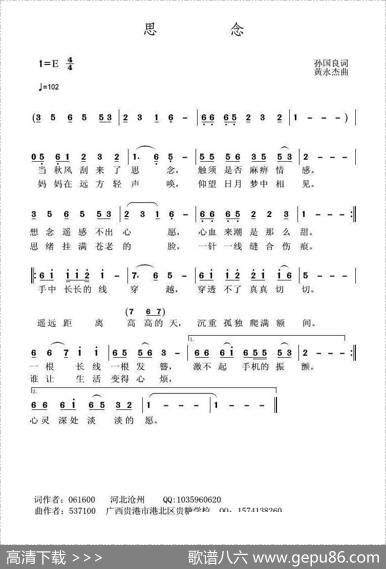 思念（孙国良词黄永杰曲） - 孙国良|黄永杰