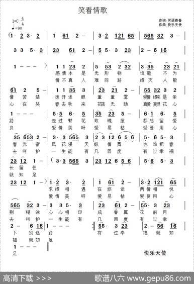 笑看情歌 - 笑语青春|快乐天使