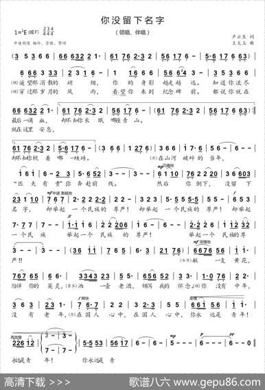 你没留下名字 - 卢云生|王大玉