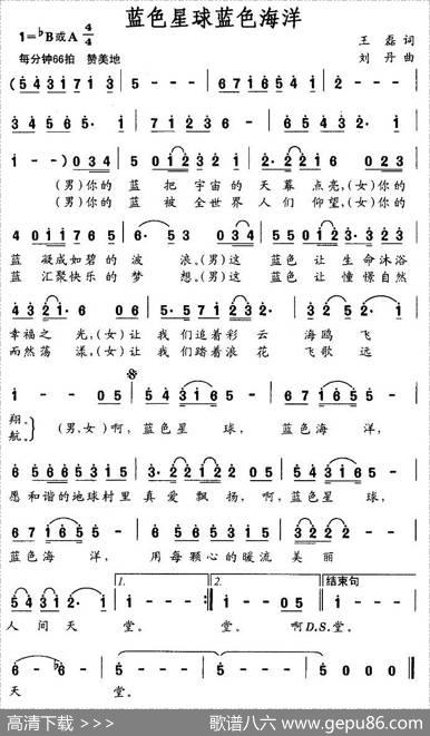 蓝色星球蓝色海洋 - 王磊|刘丹