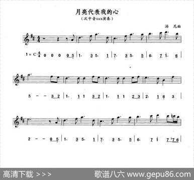 月亮代表我的心（线简谱对照版）|汤尼