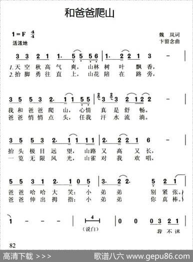 和爸爸爬山 - 魏岚|卞留念