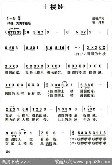 土楼娃 - 魏德泮|晓丹