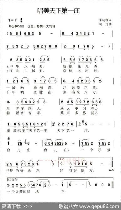 唱美天下第一庄 - 李幼容|晓丹