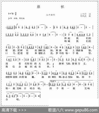旗帜（王雪玲词刘从武曲） - 王雪玲|刘从武