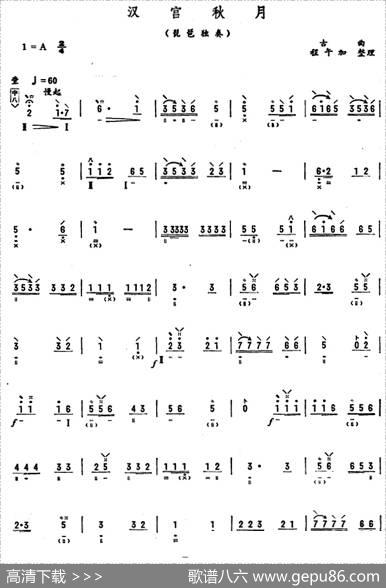 汉宫秋月|古曲、程午加整理