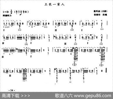 工农一家人（片段）|聂耳曲、张棣华改编
