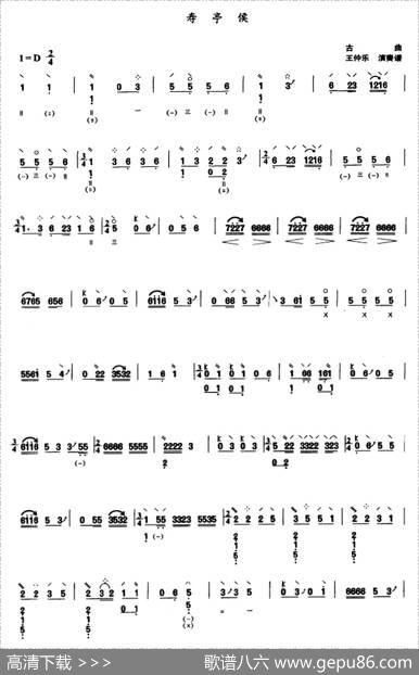 寿亭侯|古曲、王仲乐演奏谱