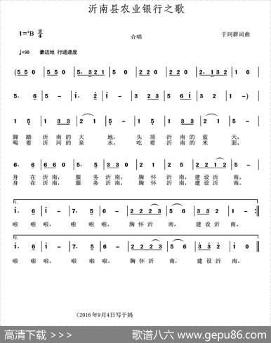 沂南县农业银行之歌 - 于珂群|于珂群