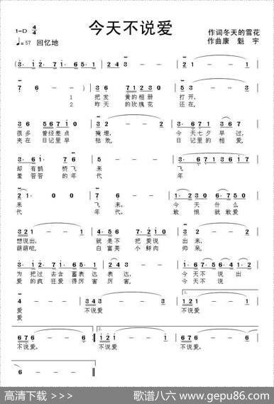 今天不说爱 - 冬天的雪花|康魁宇
