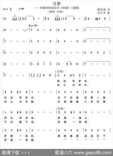 寻梦（姚金成词吴小平曲） - 姚金成|吴小平