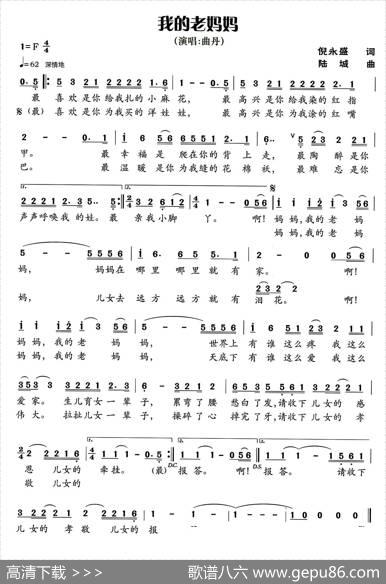 我的老妈妈（倪永盛词陆城曲） - 倪永盛|陆城