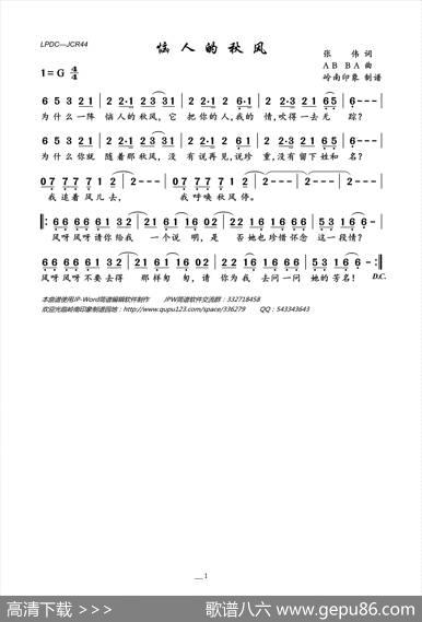恼人的秋风 - 张伟|ABBA