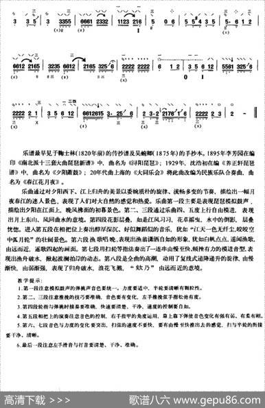 春江花月夜|古曲、王范地整理订谱