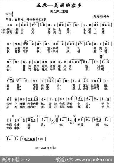 五原——美丽的家乡（又名：五原美丽的家乡） - 赵海远|赵海远
