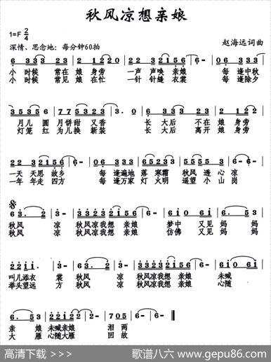 秋风凉想亲娘 - 赵海远|赵海远