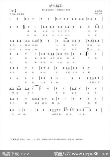 活出精彩（徐福清词胡琼方曲） - 徐福清|胡琼方