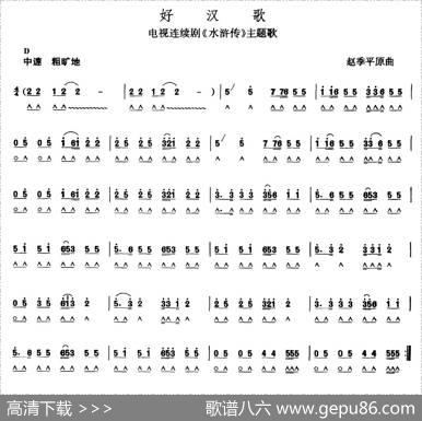 好汉歌|赵季平