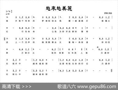越来越美丽（舒楠词曲） - 舒楠|舒楠